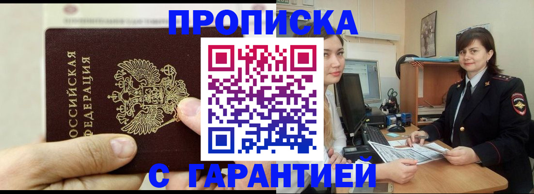 прописка от собственника в Магнитогорске