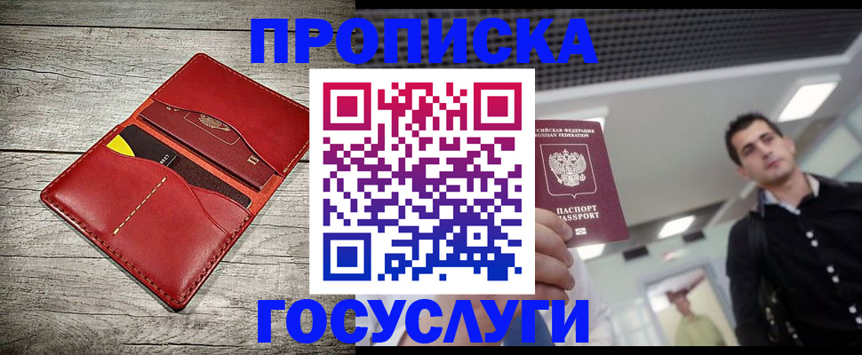 прописка гарантия в Магнитогорске