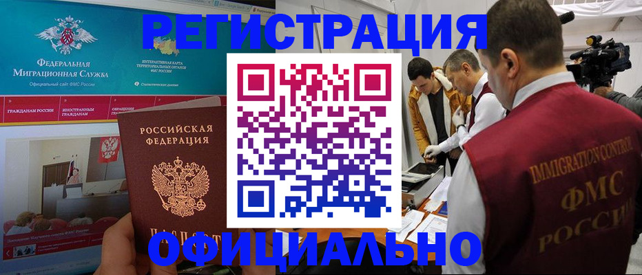 миграционный учет в Магнитогорске